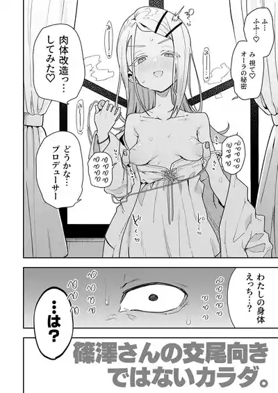 Shinosawa-san no Koubi Muki de wa Nai Karada. 3