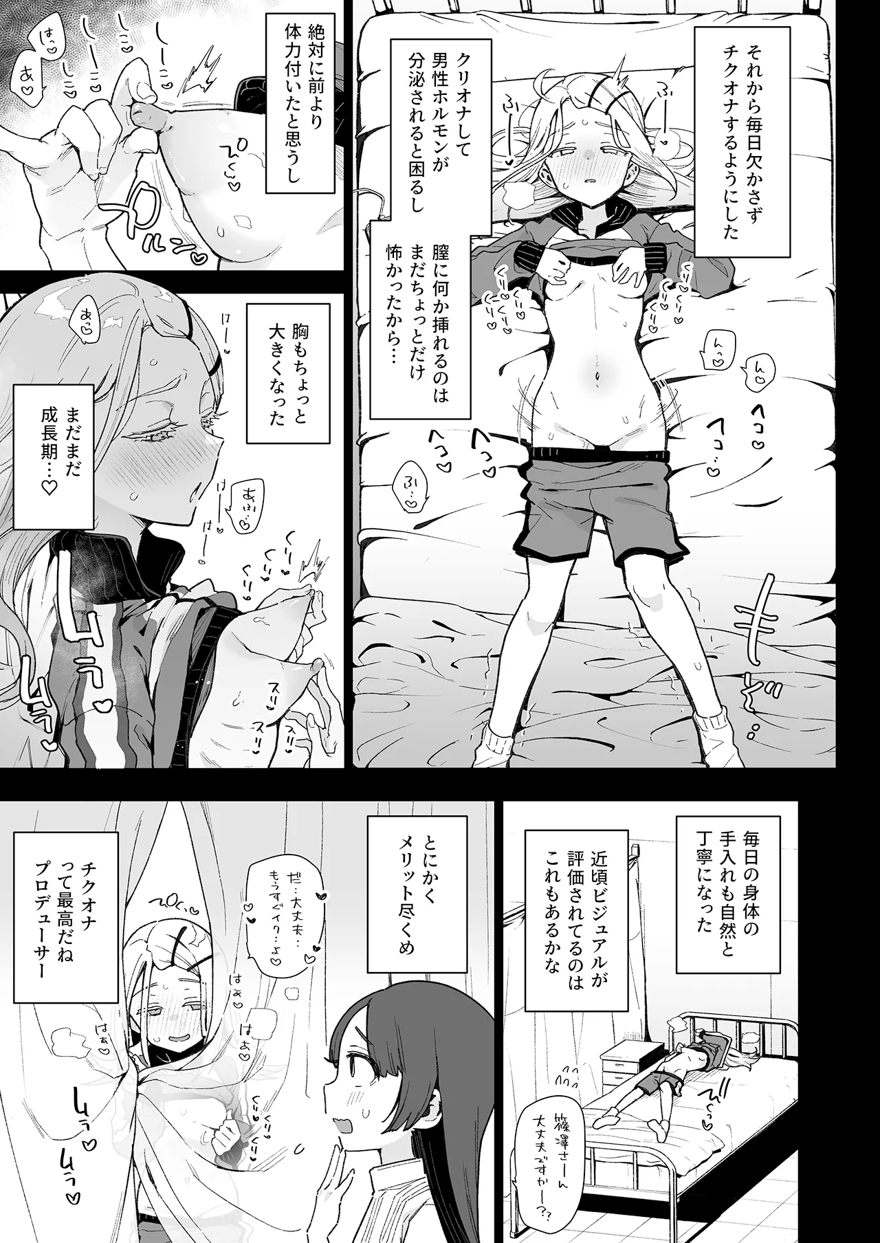 Shinosawa-san no Koubi Muki de wa Nai Karada. 7