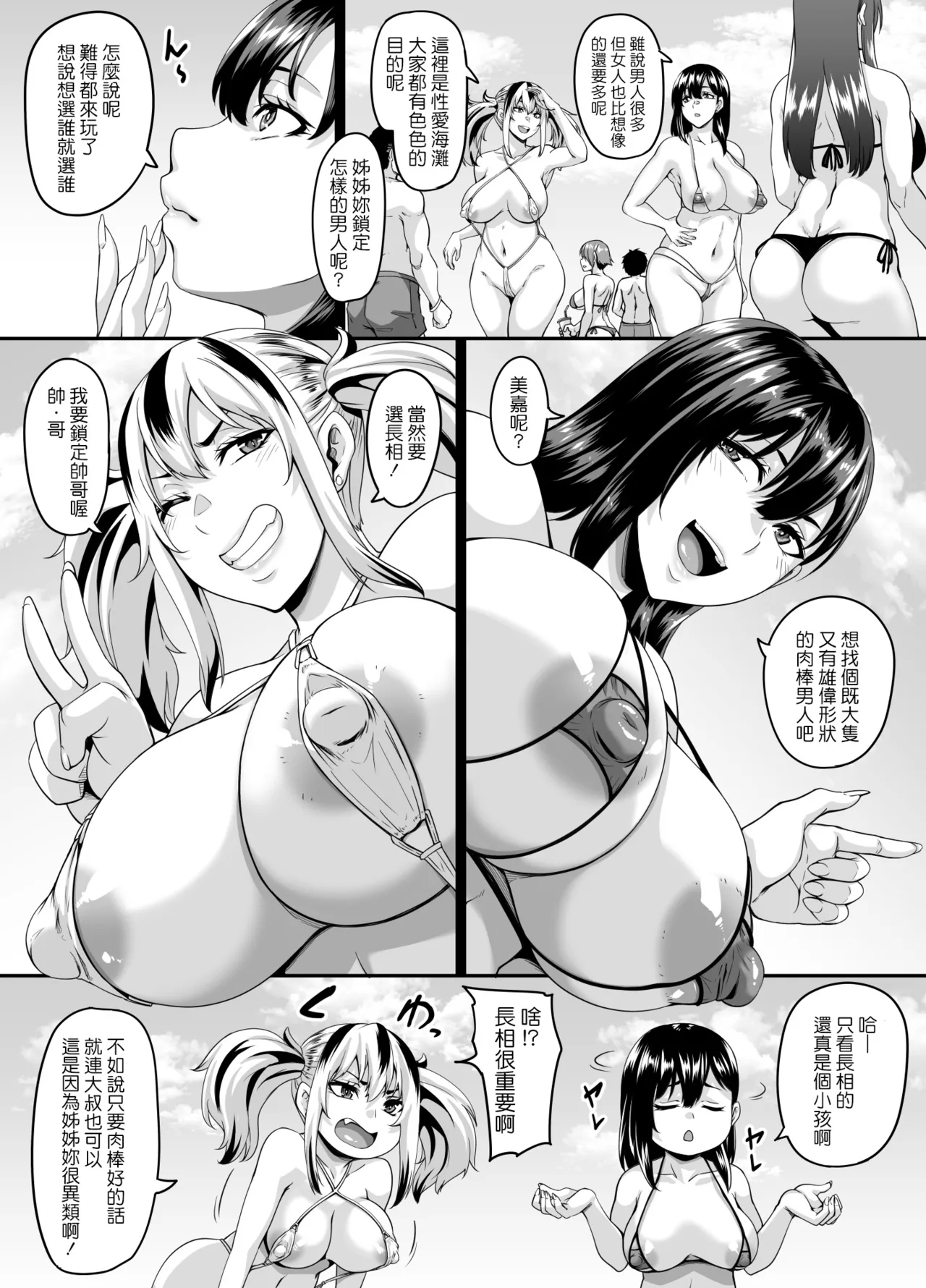 Kazoku Ryokou wa Yarimoku Beach de Sex Zanmai - Page 7