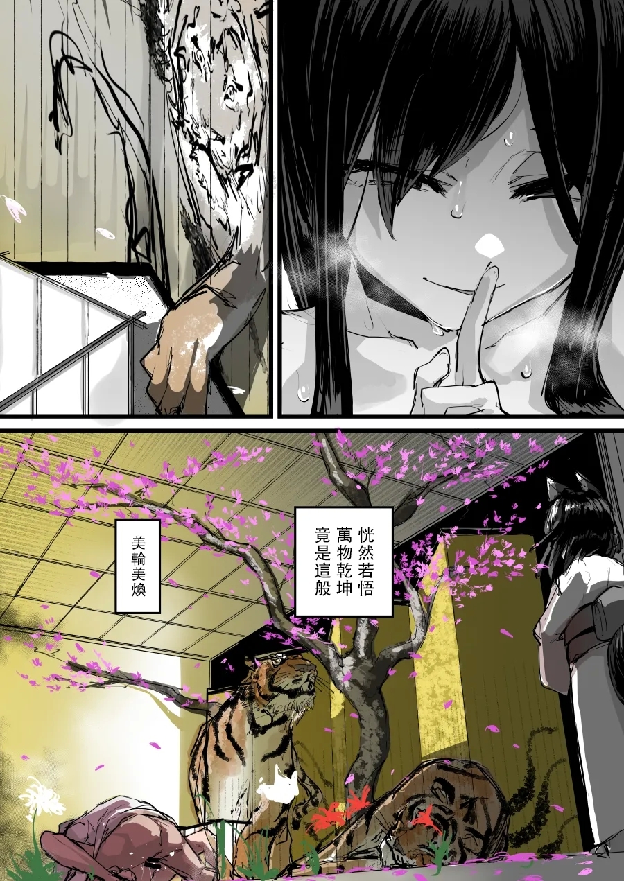 Heartless 2: Kodoku no Hanashi | 失心之徒2 - Page 24