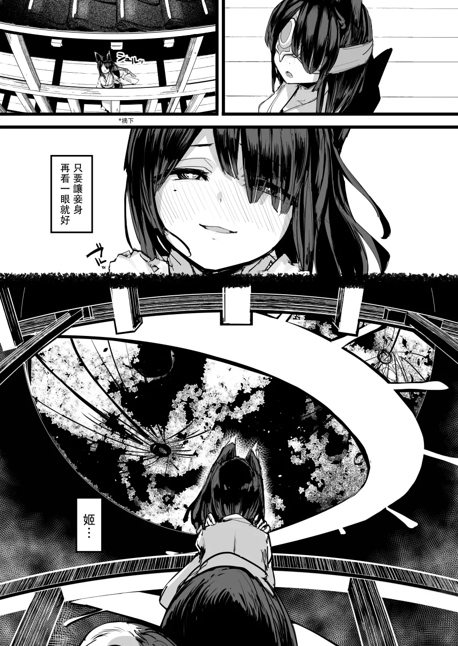 Heartless 2: Kodoku no Hanashi | 失心之徒2 - Page 29