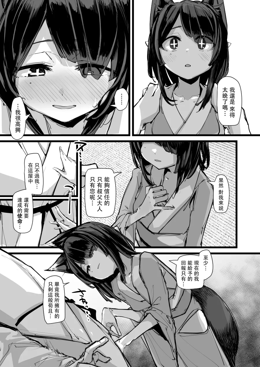 Heartless 2: Kodoku no Hanashi | 失心之徒2 - Page 41