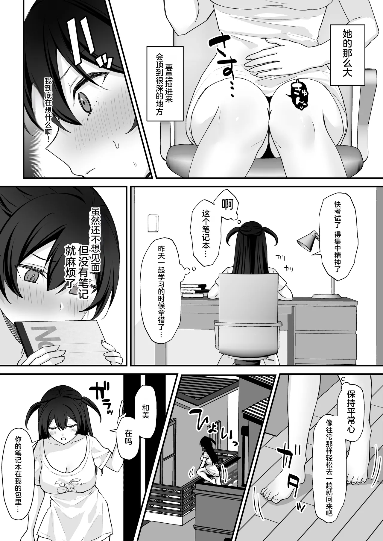 Seiyoku ni Maketa Natsu Futanari Shoujo to Noukou Nama Sex - Page 15