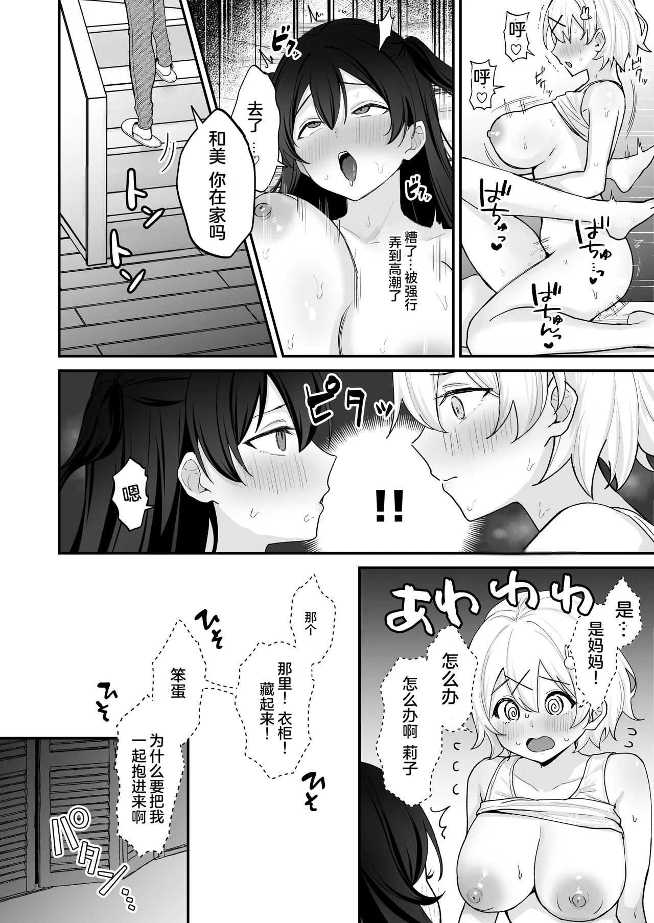 Seiyoku ni Maketa Natsu Futanari Shoujo to Noukou Nama Sex - Page 29