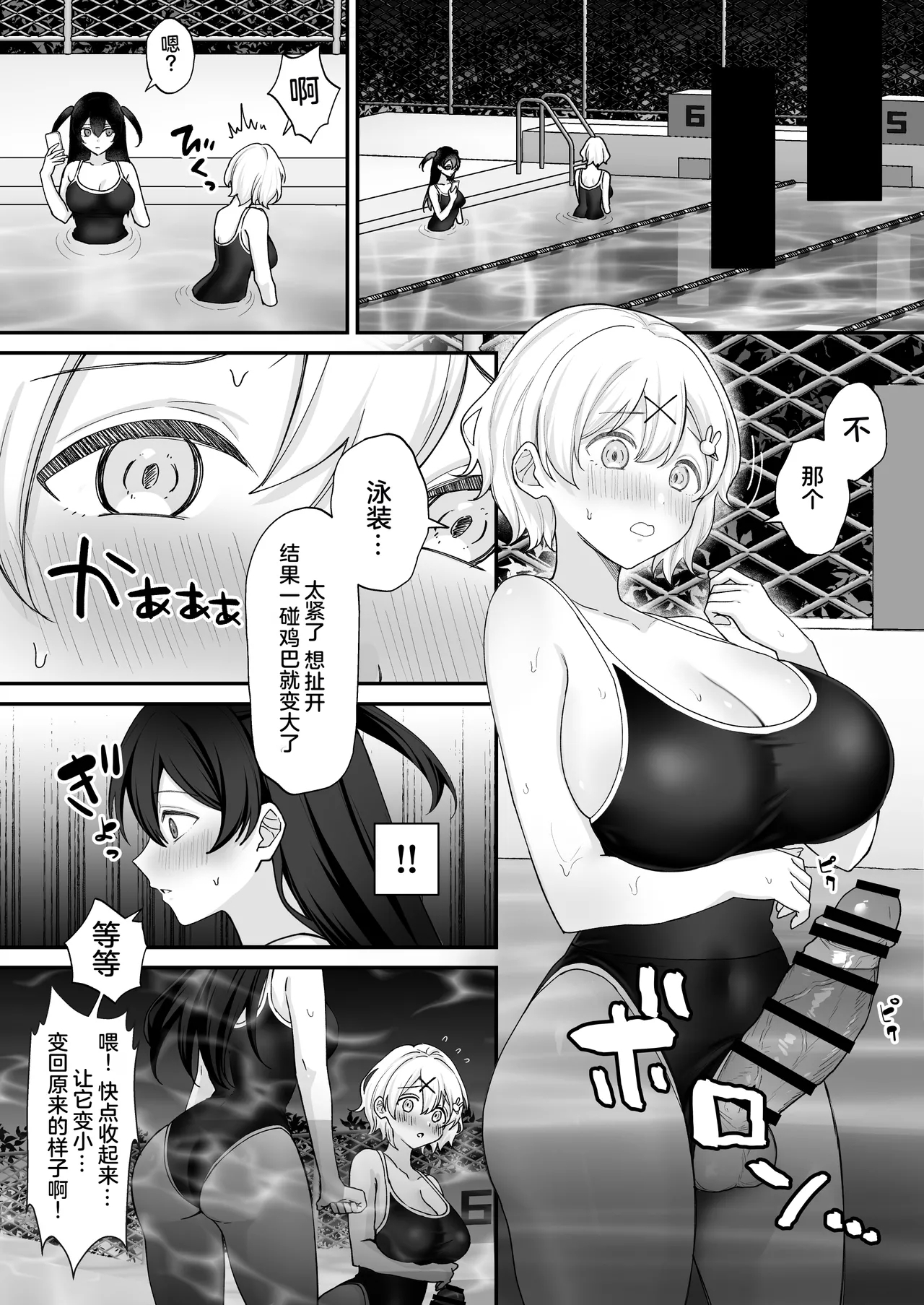Seiyoku ni Maketa Natsu Futanari Shoujo to Noukou Nama Sex - Page 9