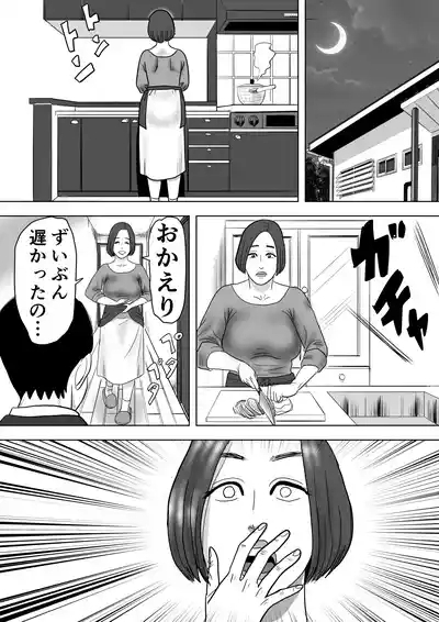 A Mother and Son Drown In a Bottomless Swamp of Love 6