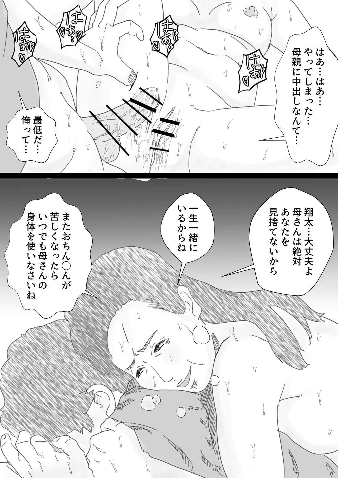Quick and easy! I just want to get it off quickly! - Mature women edition - Page 13