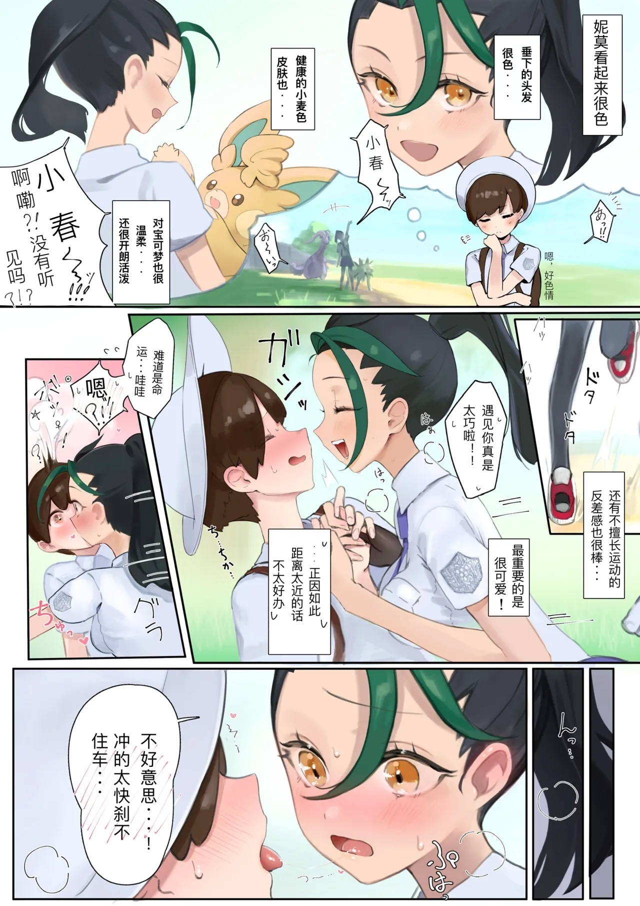 尼莫和口袋妖怪在比赛前 SEX轮山摊个人汉化去码 - Page 1