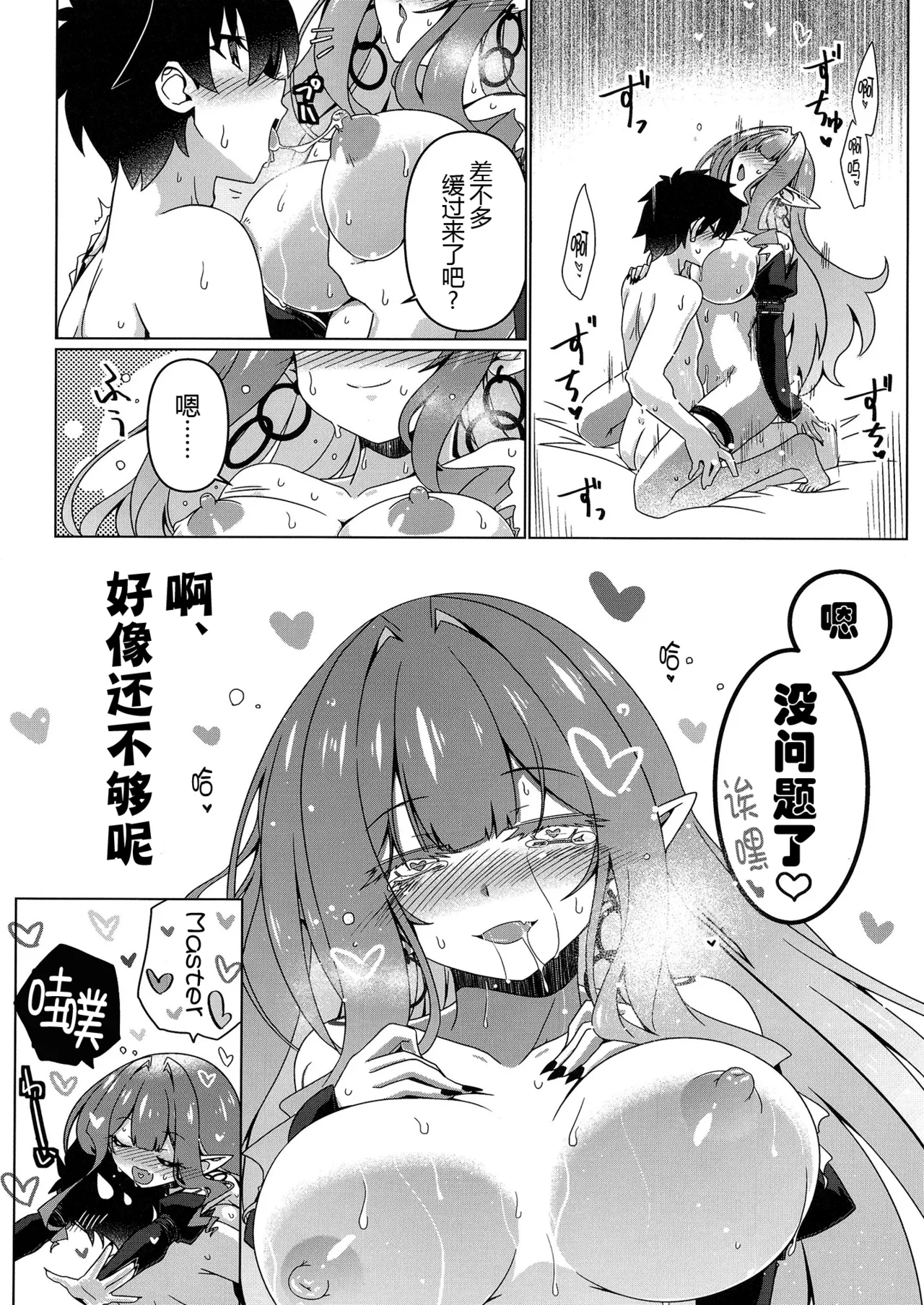 Criteria of love - Page 20