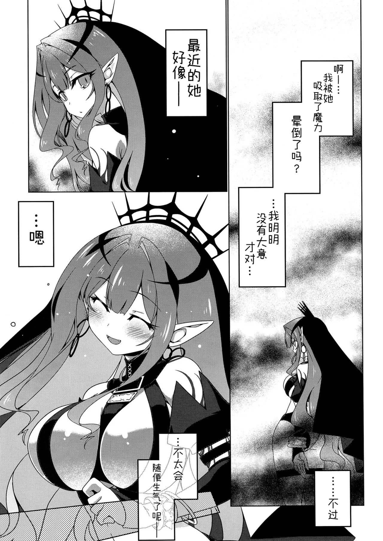 Criteria of love - Page 5