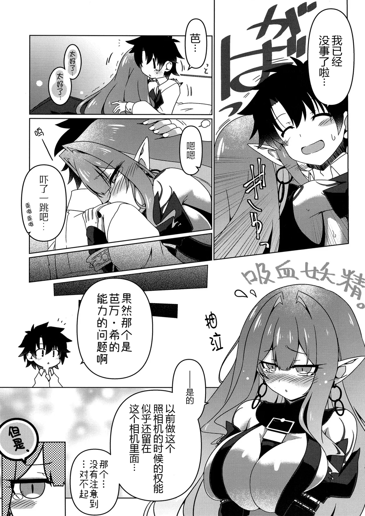 Criteria of love - Page 7