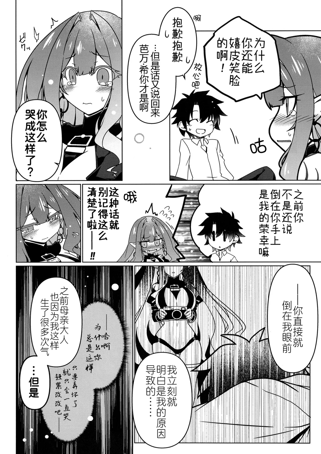 Criteria of love - Page 8
