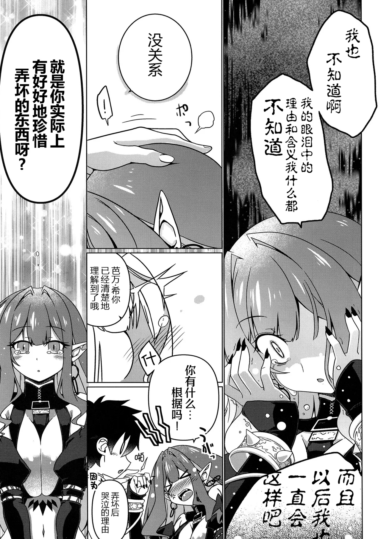 Criteria of love - Page 9