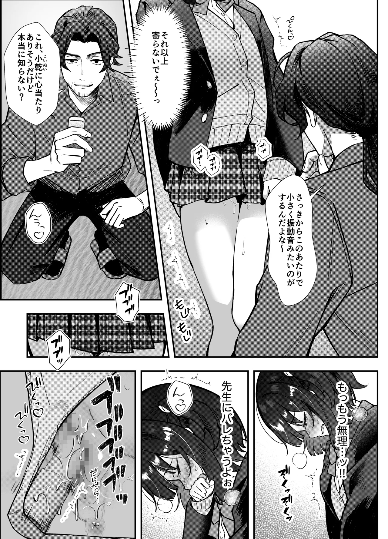 玩具は持ち込み禁止ですxx - Page 14