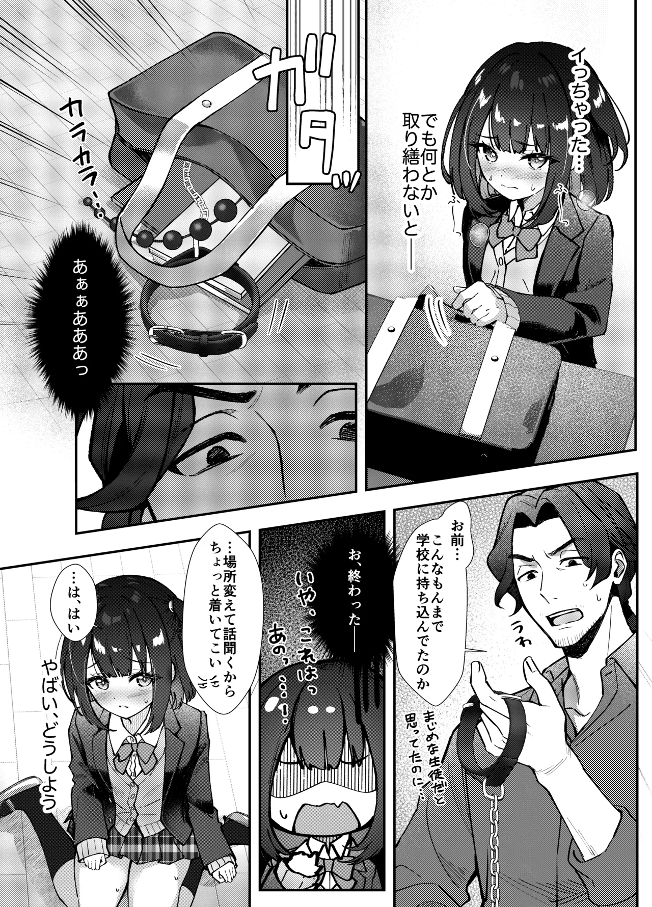 玩具は持ち込み禁止ですxx - Page 16