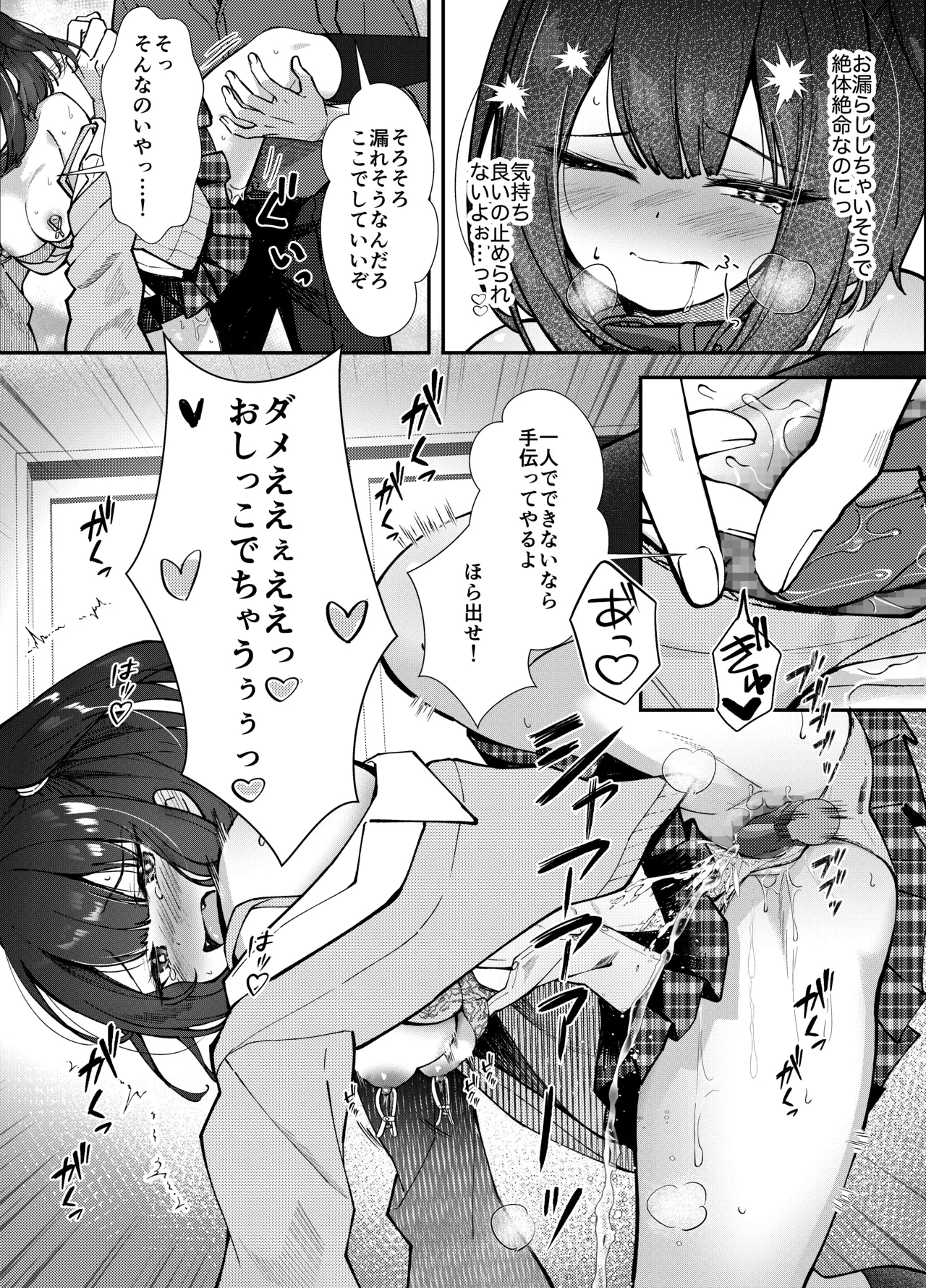 玩具は持ち込み禁止ですxx - Page 23