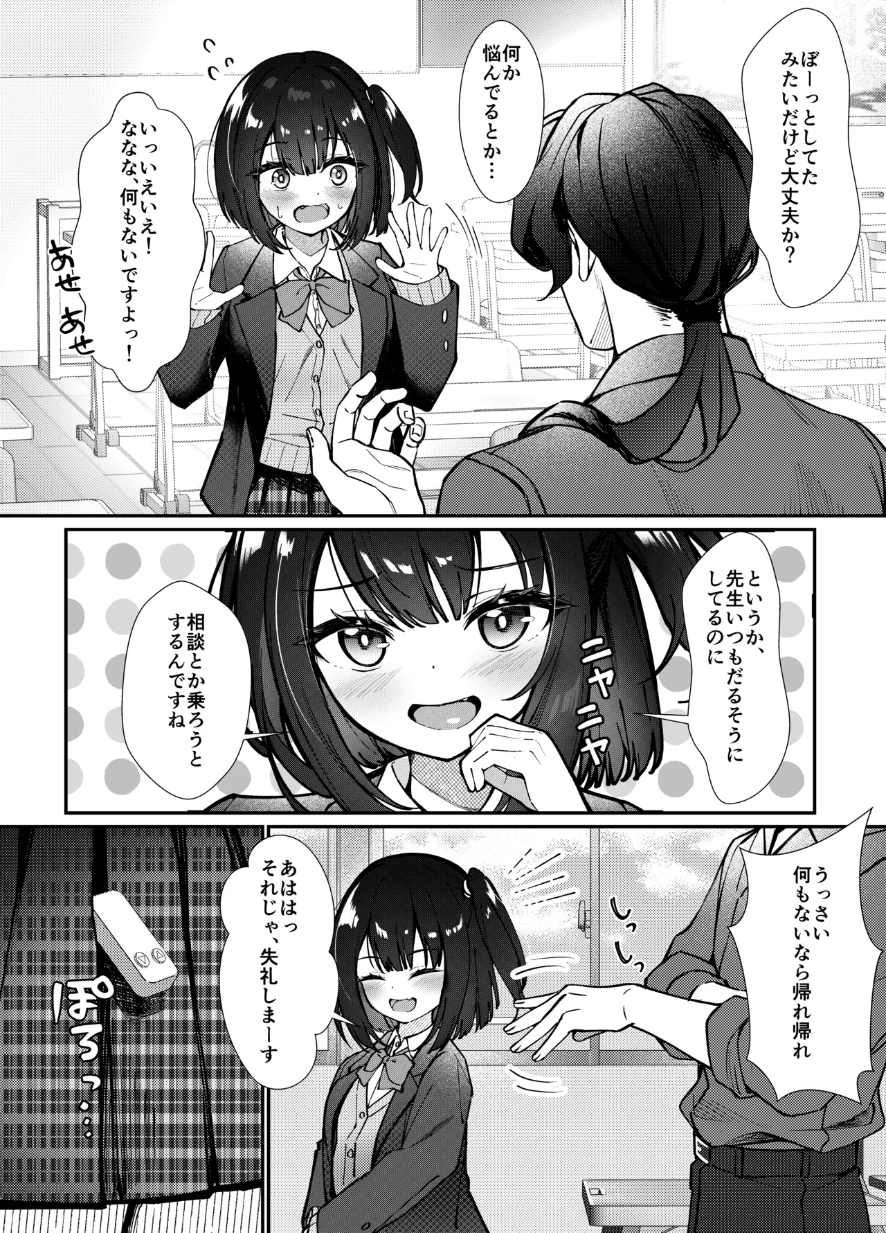 玩具は持ち込み禁止ですxx - Page 5