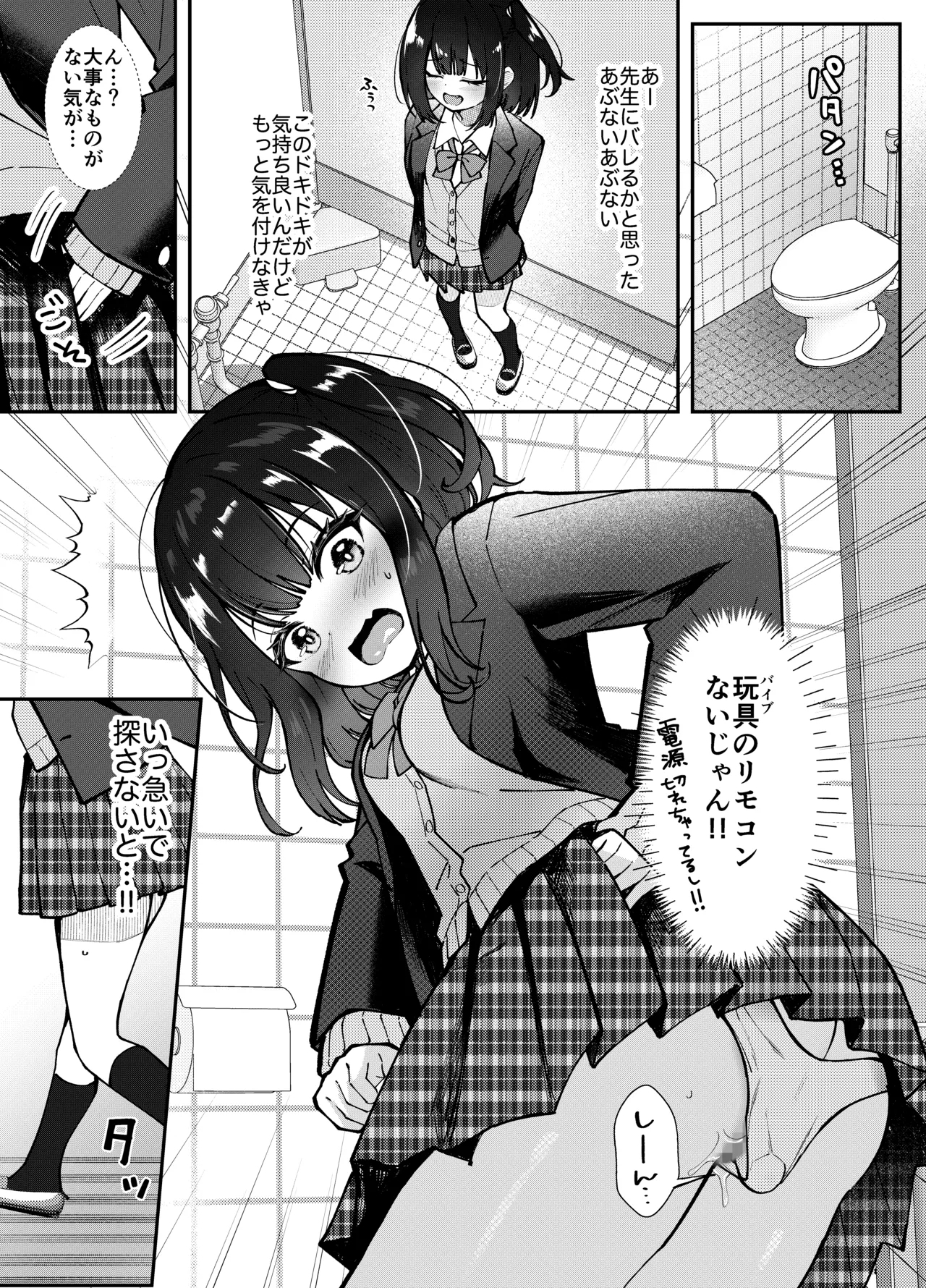 玩具は持ち込み禁止ですxx - Page 6