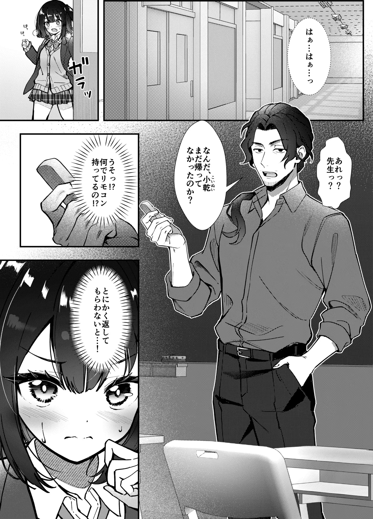 玩具は持ち込み禁止ですxx - Page 7