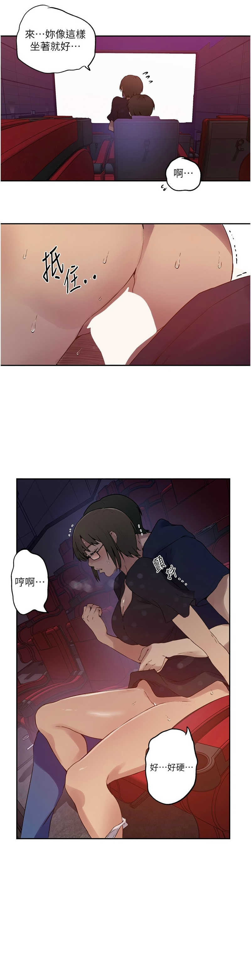 秘密教学/The Class Of The Secret 241-252 - Page 12