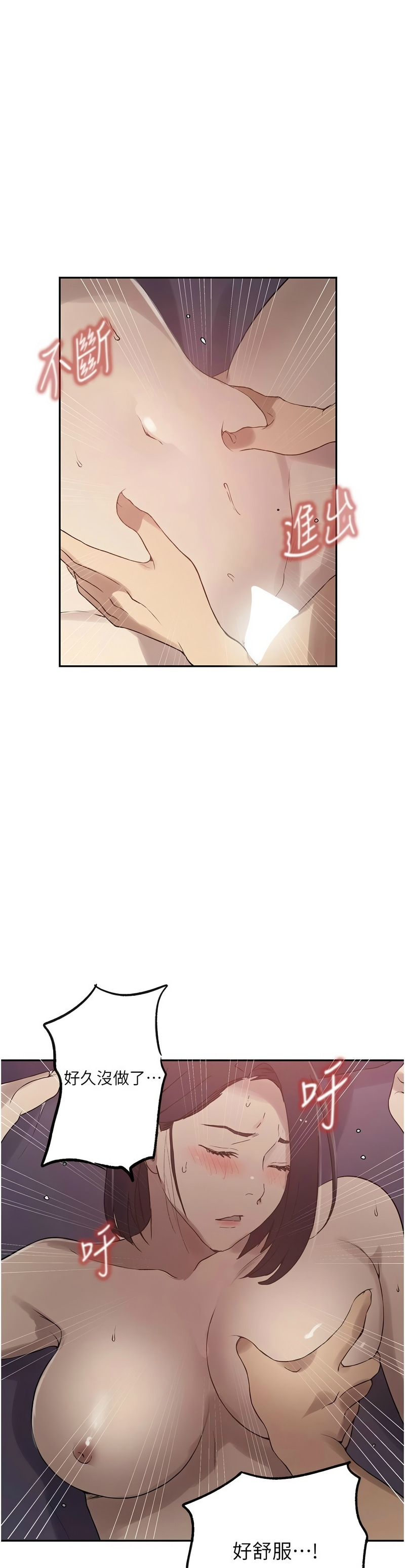 秘密教学/The Class Of The Secret 241-252 - Page 343