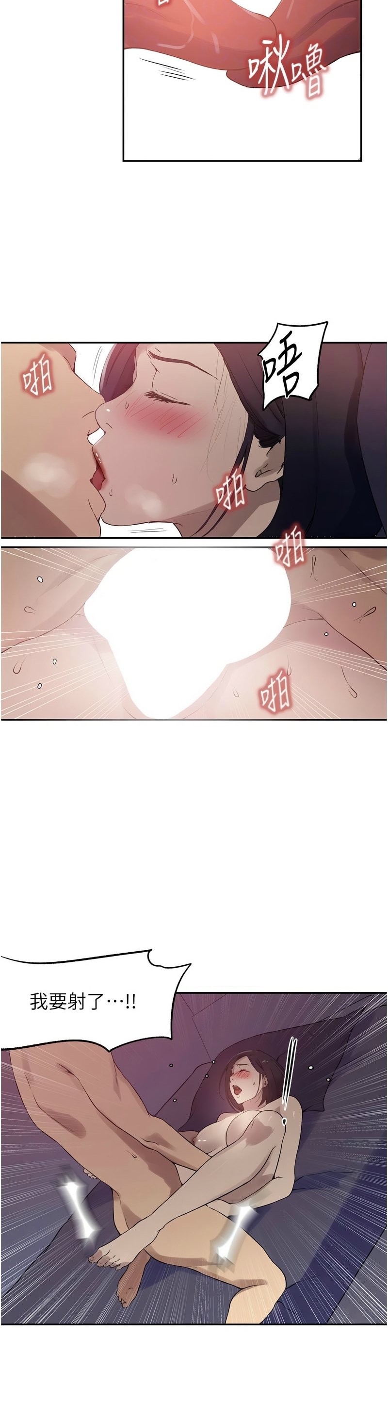 秘密教学/The Class Of The Secret 241-252 - Page 347
