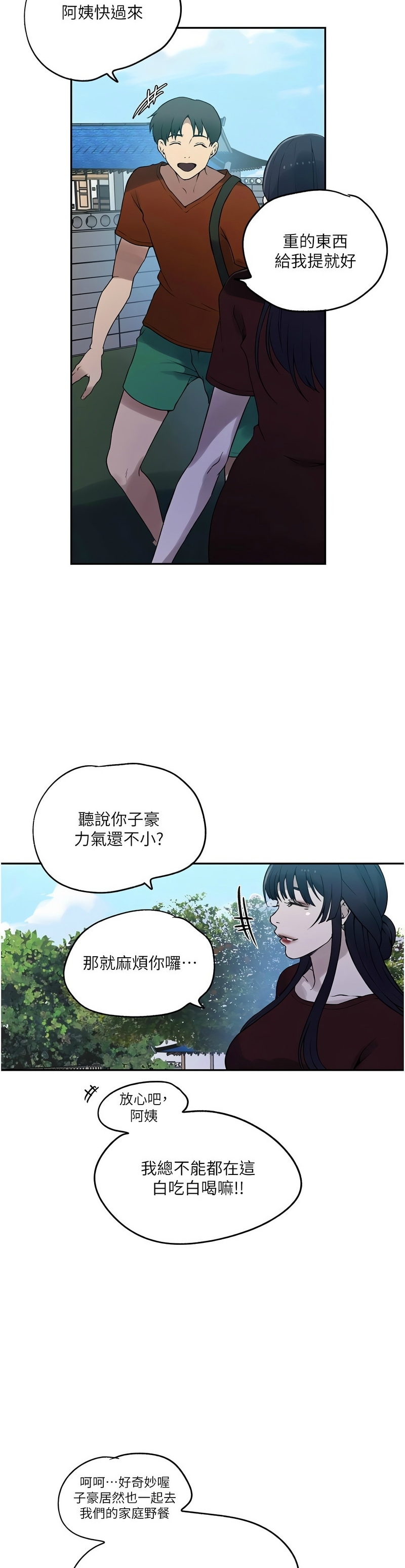 秘密教学/The Class Of The Secret 241-252 - Page 357