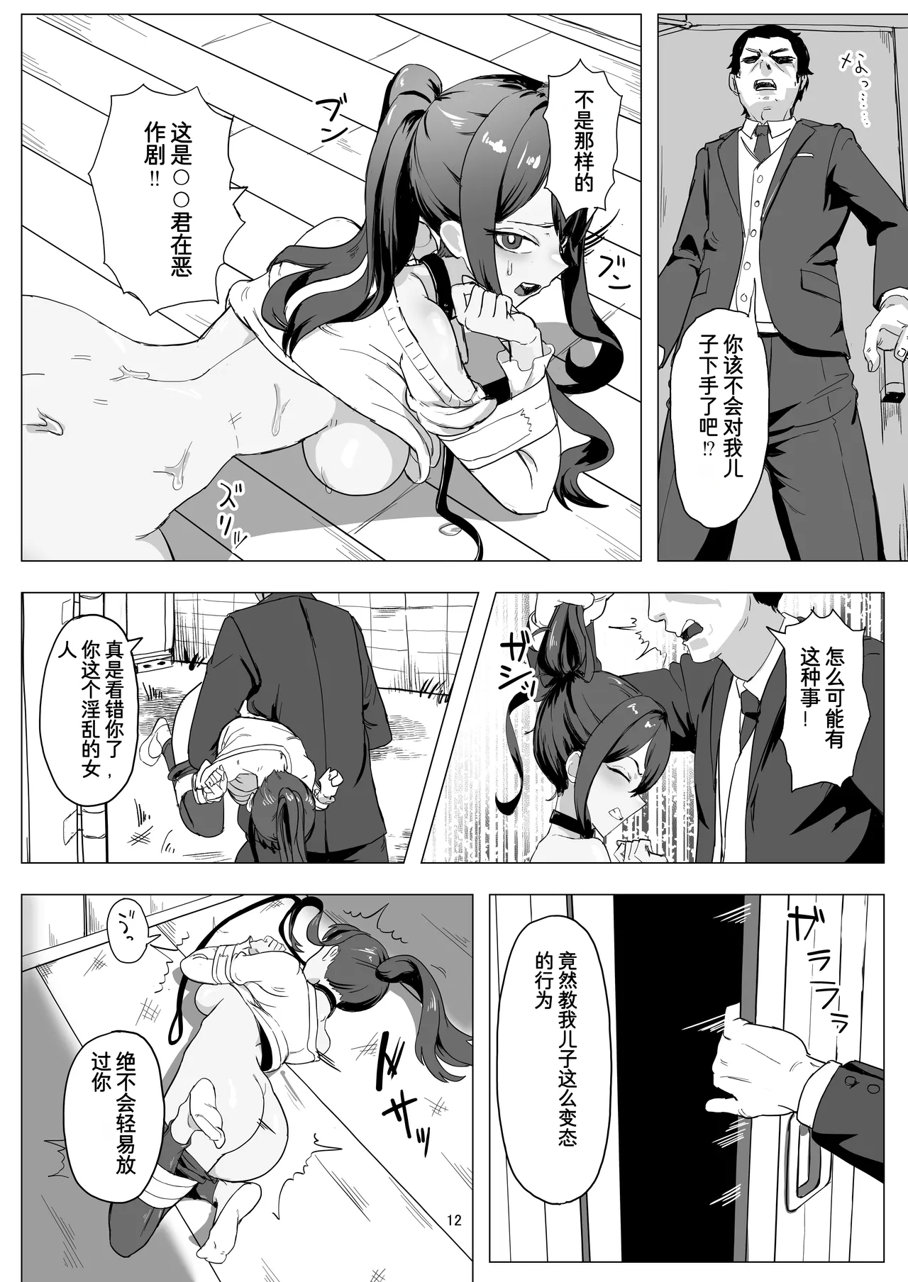 Beit Jinzai Pet-ka Ikusei Project - Page 12