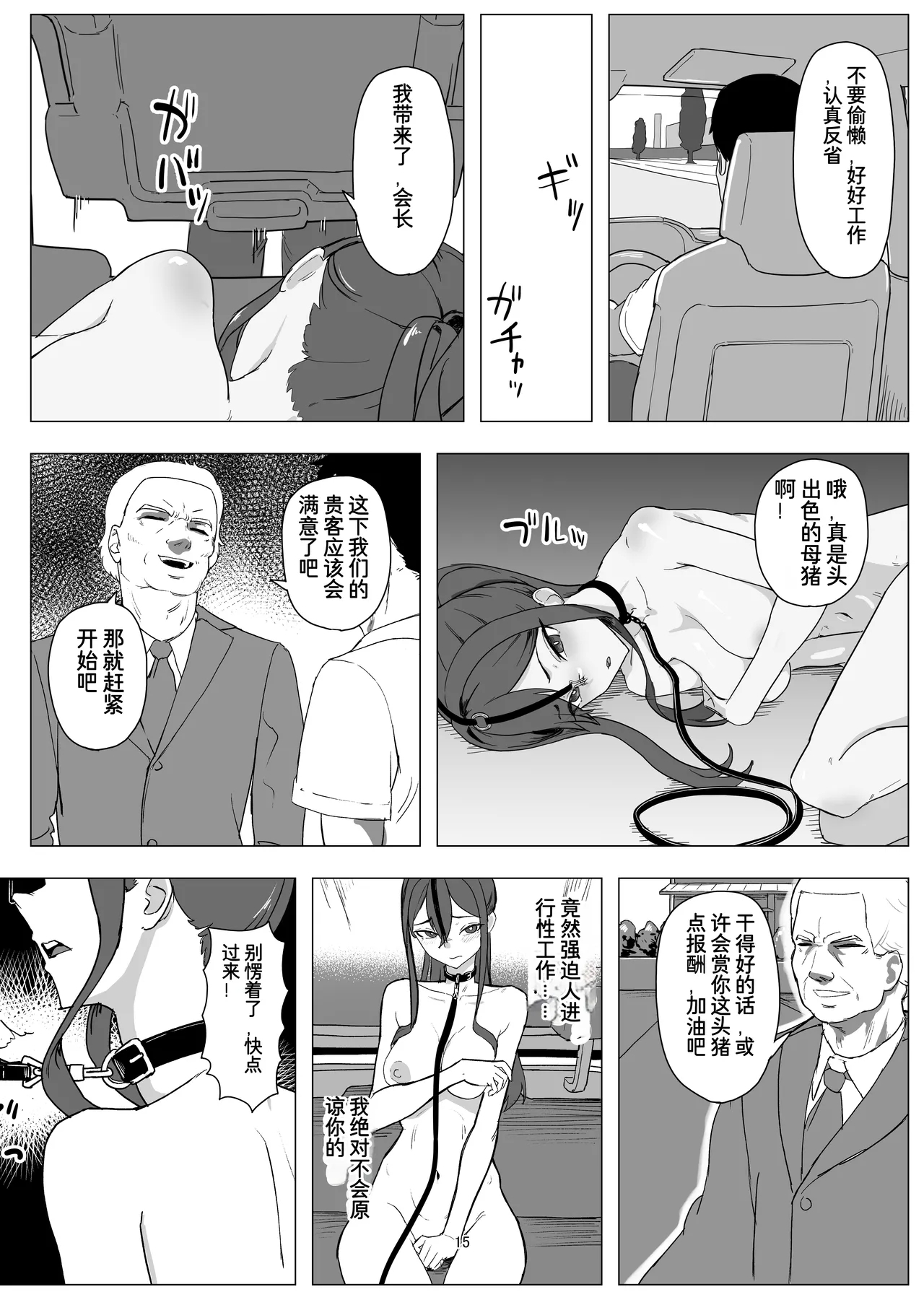 Beit Jinzai Pet-ka Ikusei Project - Page 15