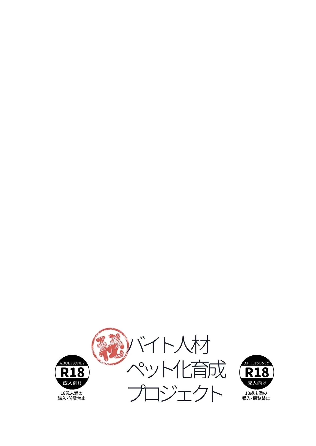 Beit Jinzai Pet-ka Ikusei Project - Page 62