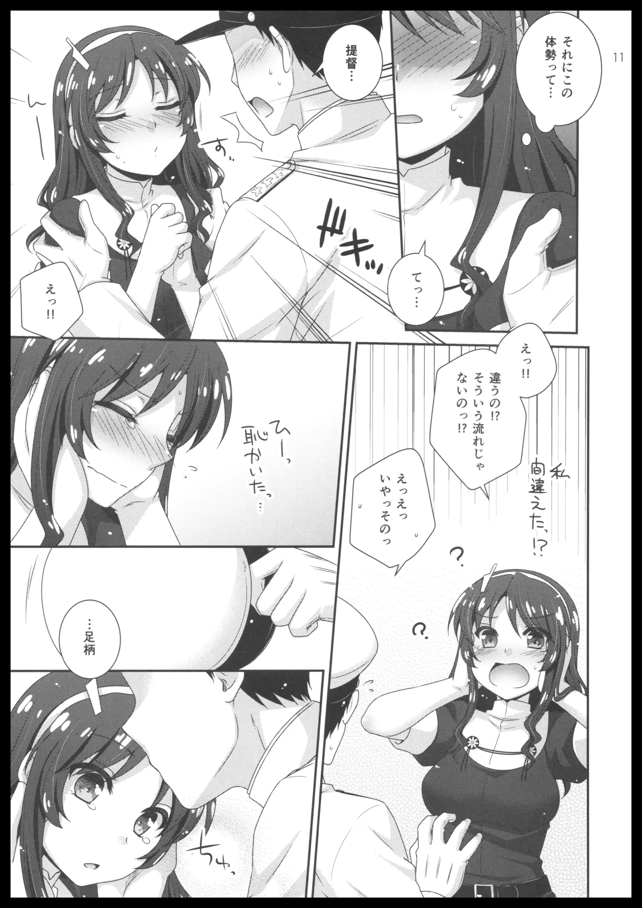 オオカミトテイトク - Page 10