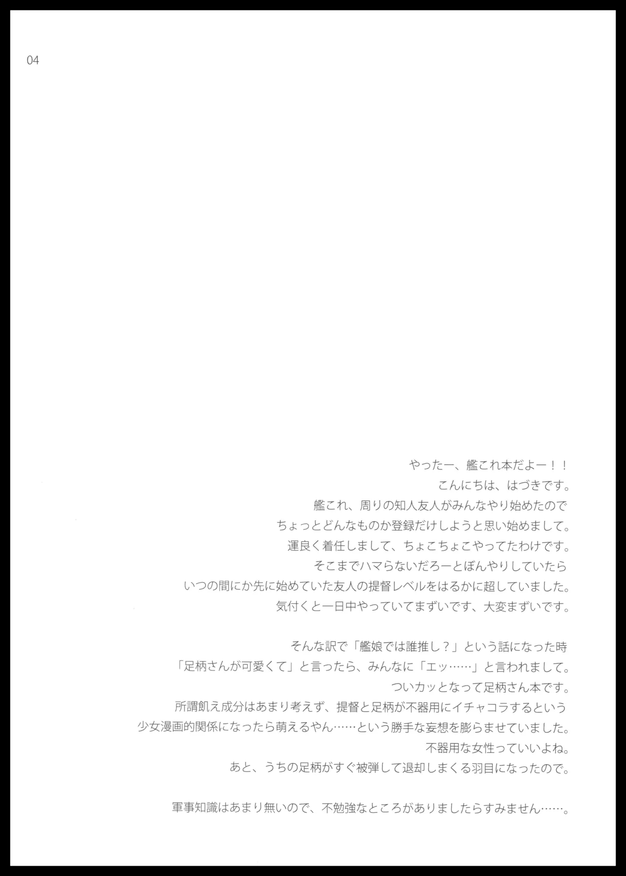 オオカミトテイトク - Page 3