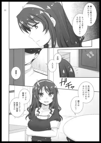 オオカミトテイトク 5