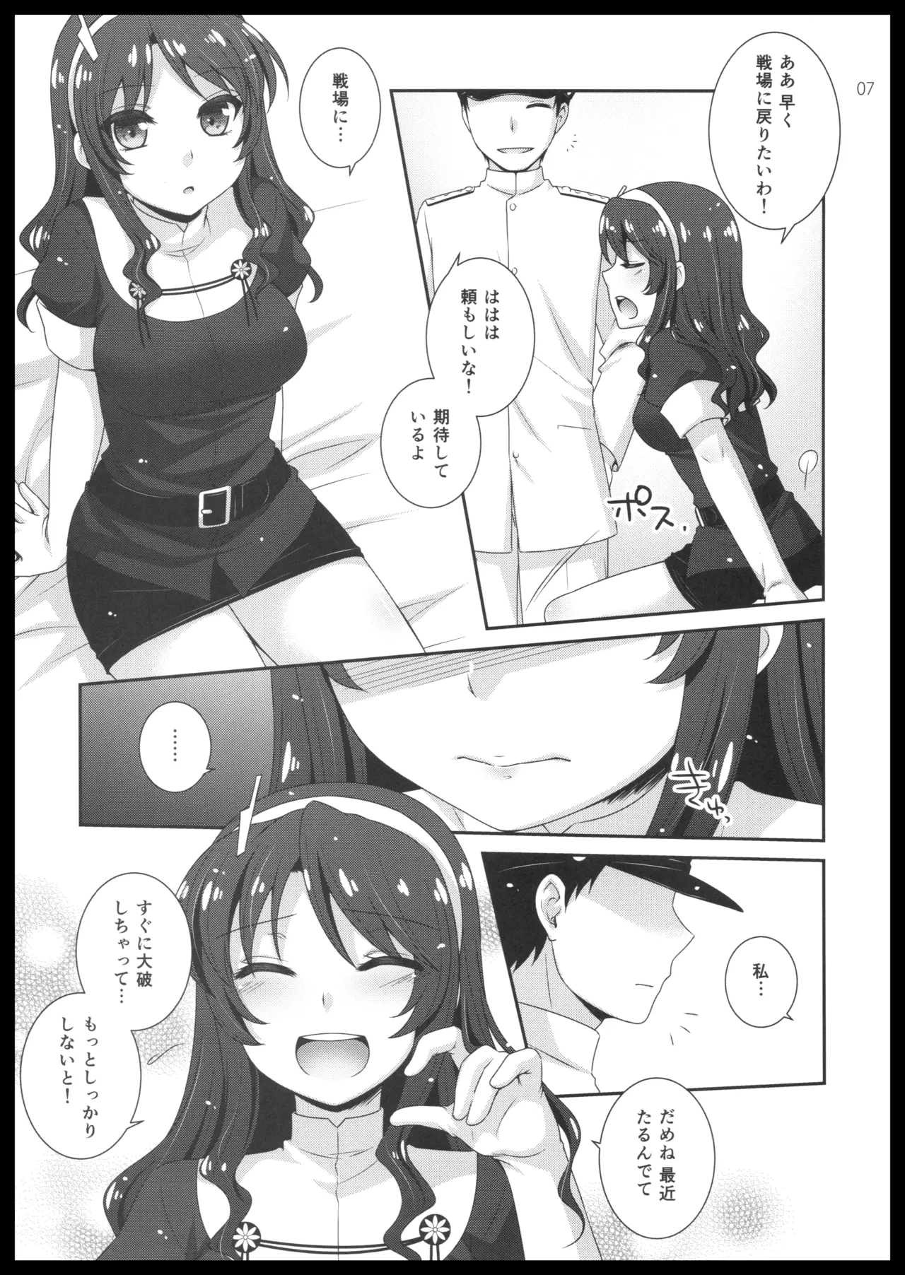 オオカミトテイトク - Page 6