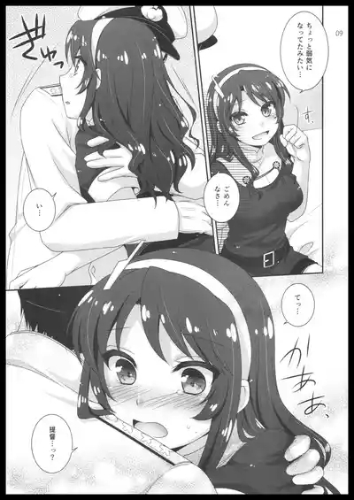 オオカミトテイトク 8