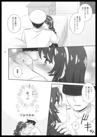 オオカミトテイトク 9
