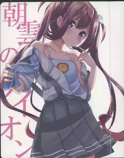 朝雲のライオン 1