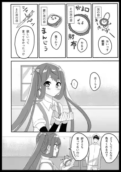 朝雲のライオン 7