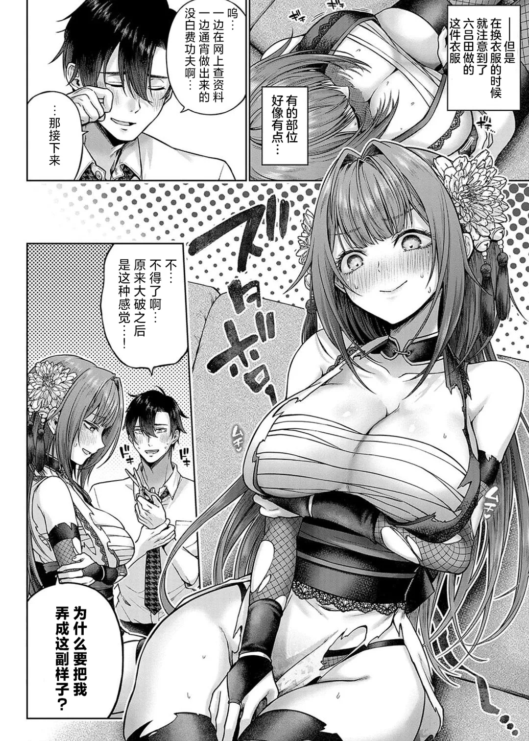 デコ×デコ + ワンショットアンダーパピー おかわり - Page 10