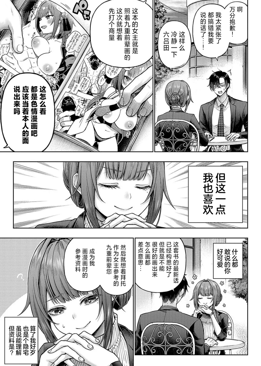 デコ×デコ + ワンショットアンダーパピー おかわり - Page 7