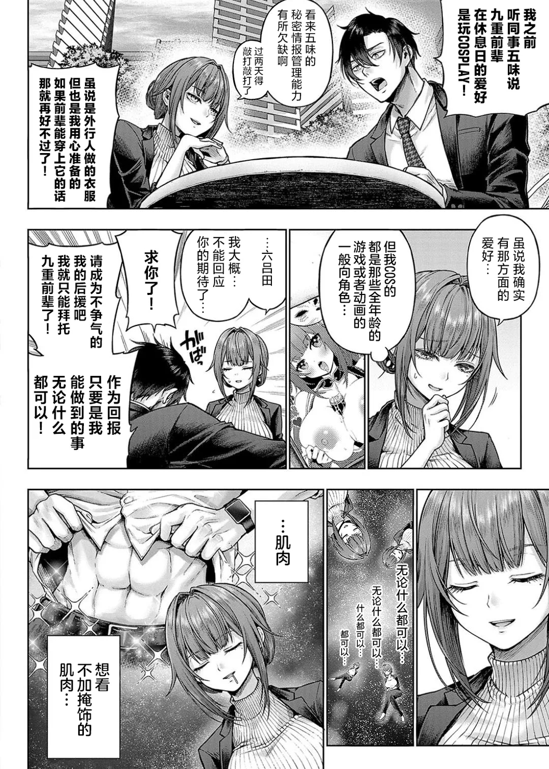 デコ×デコ + ワンショットアンダーパピー おかわり - Page 8