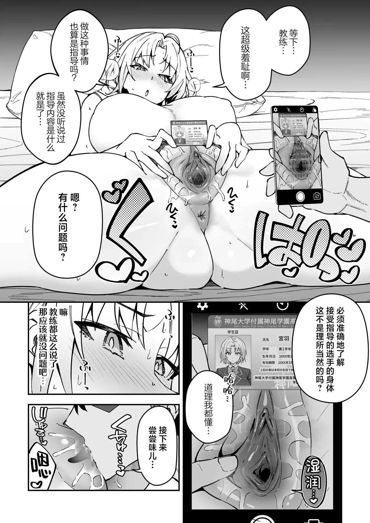Gachihame SEX Shidou 3 | SEX指导认真做爱 3 - Page 9