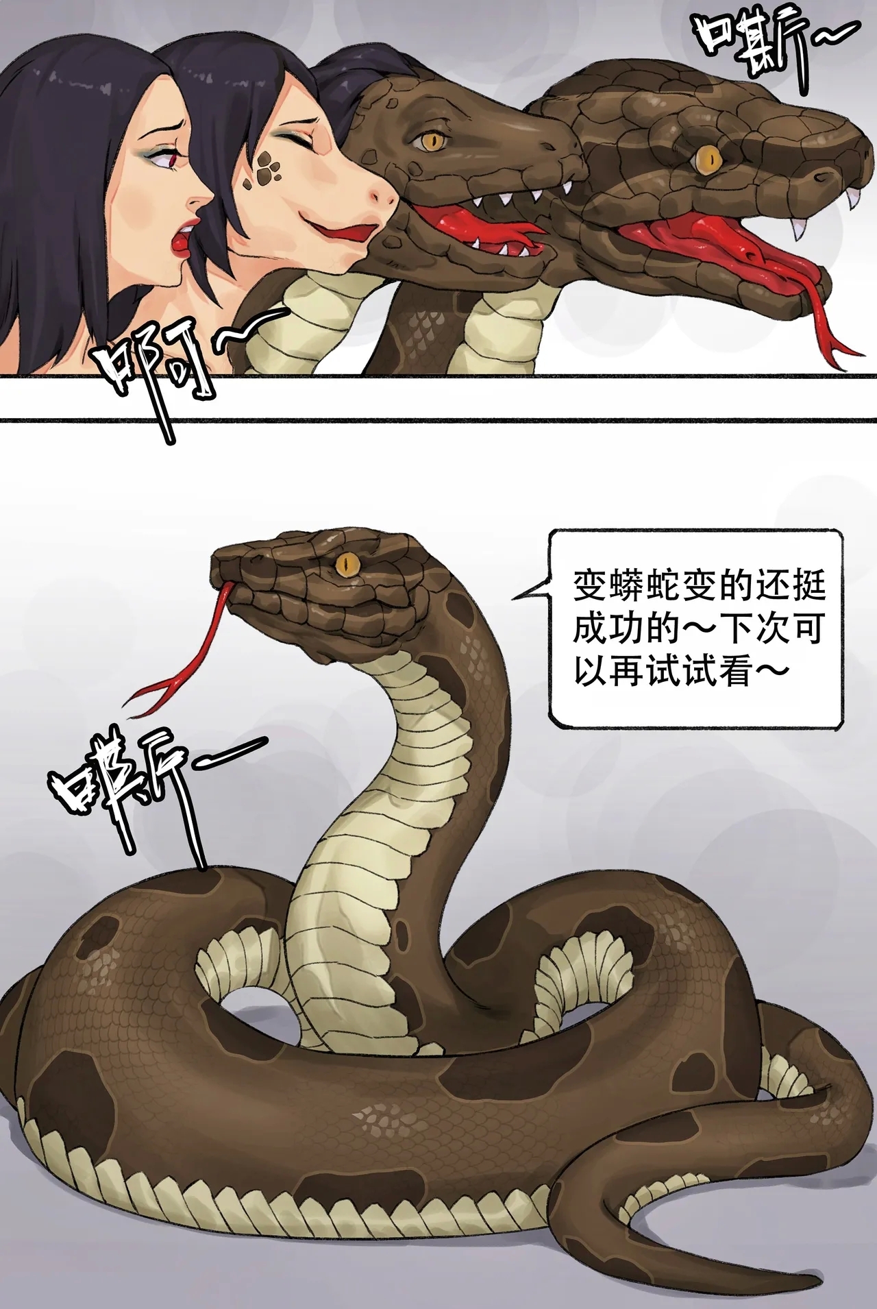 变身蟒蛇 8