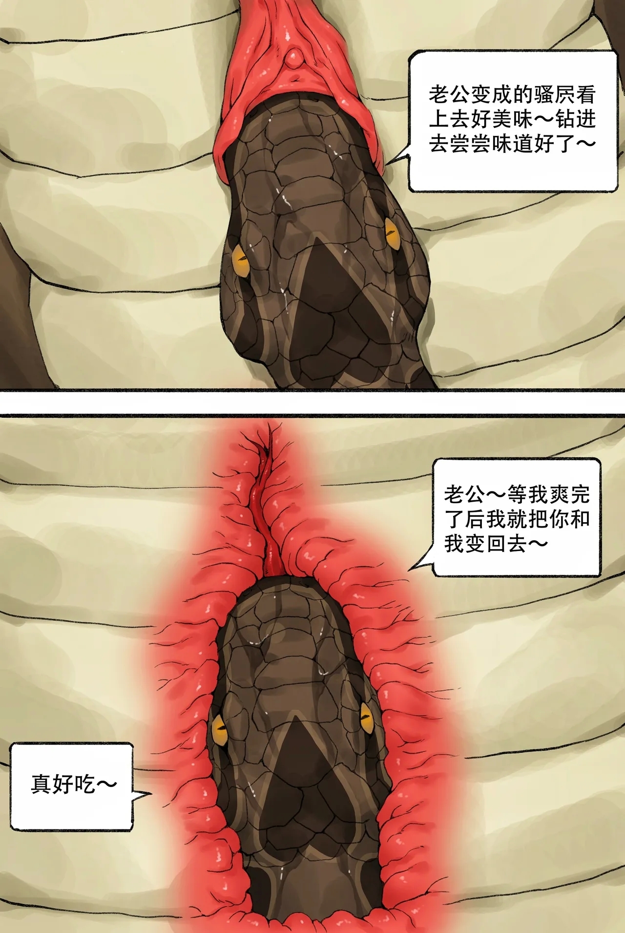 变身蟒蛇 9