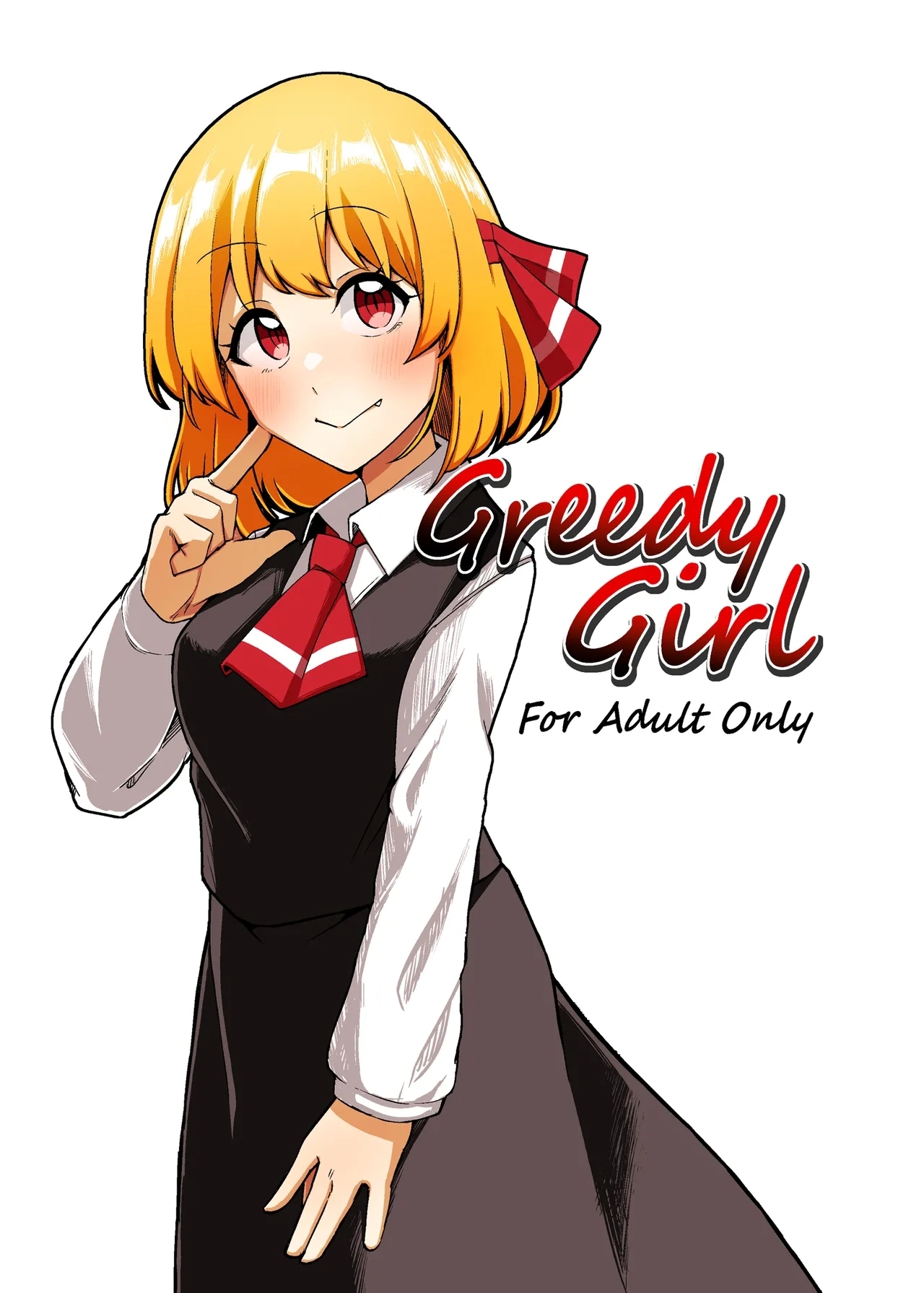 [ガーシュメルト (スコルペーナ)] Greedy Girl (東方Project) [中国翻訳] [DL版] - Hentaiaz.com - 1