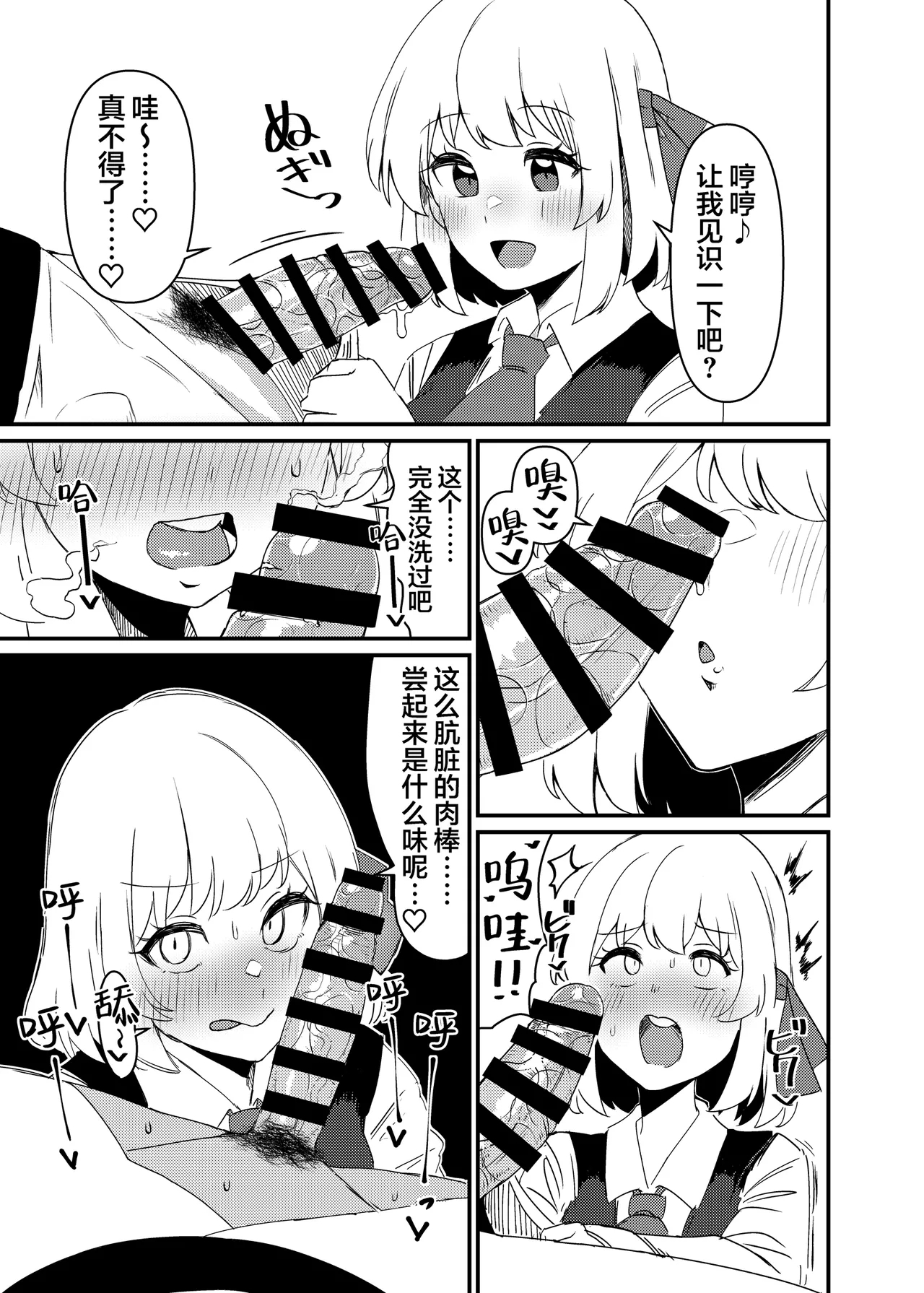 Greedy Girl - Page 10