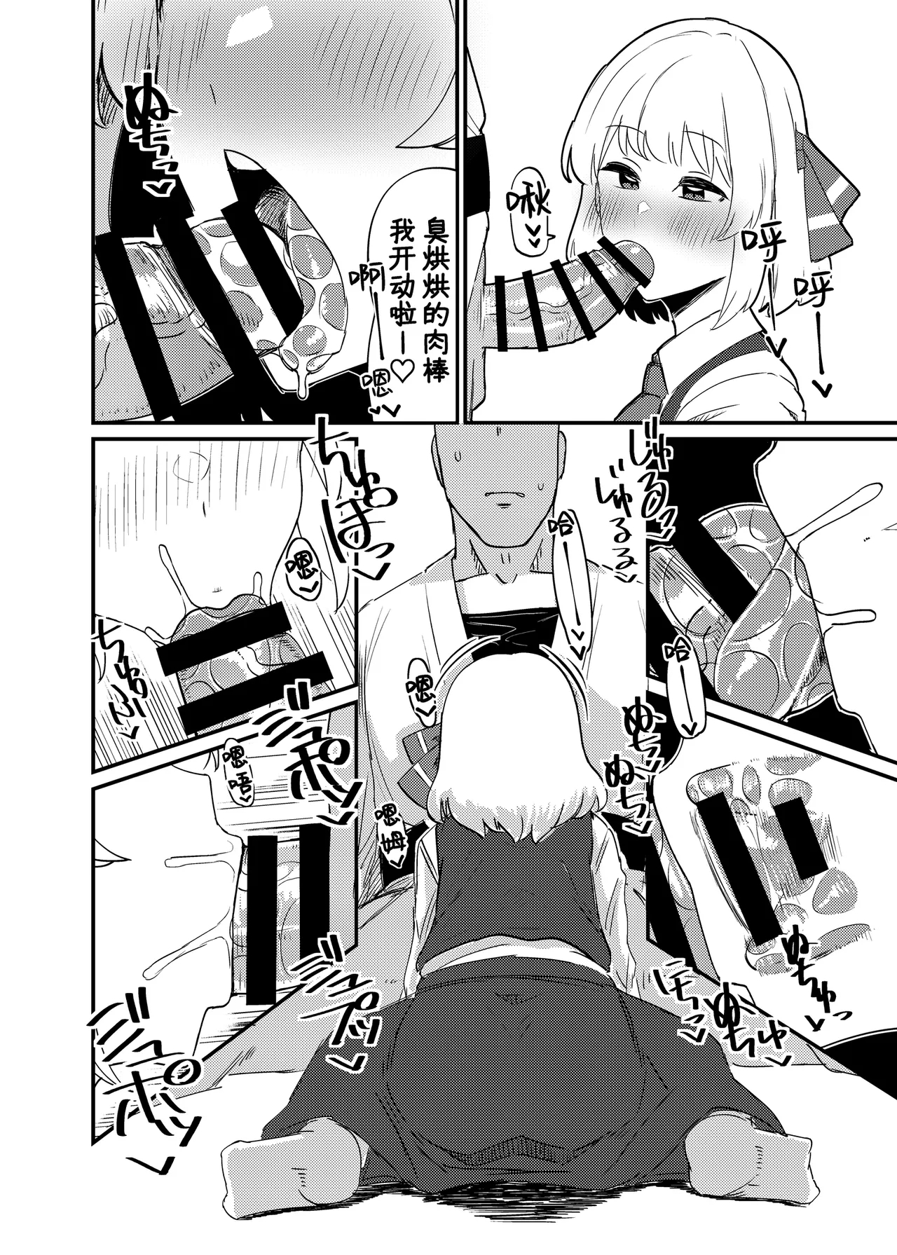 Greedy Girl - Page 11