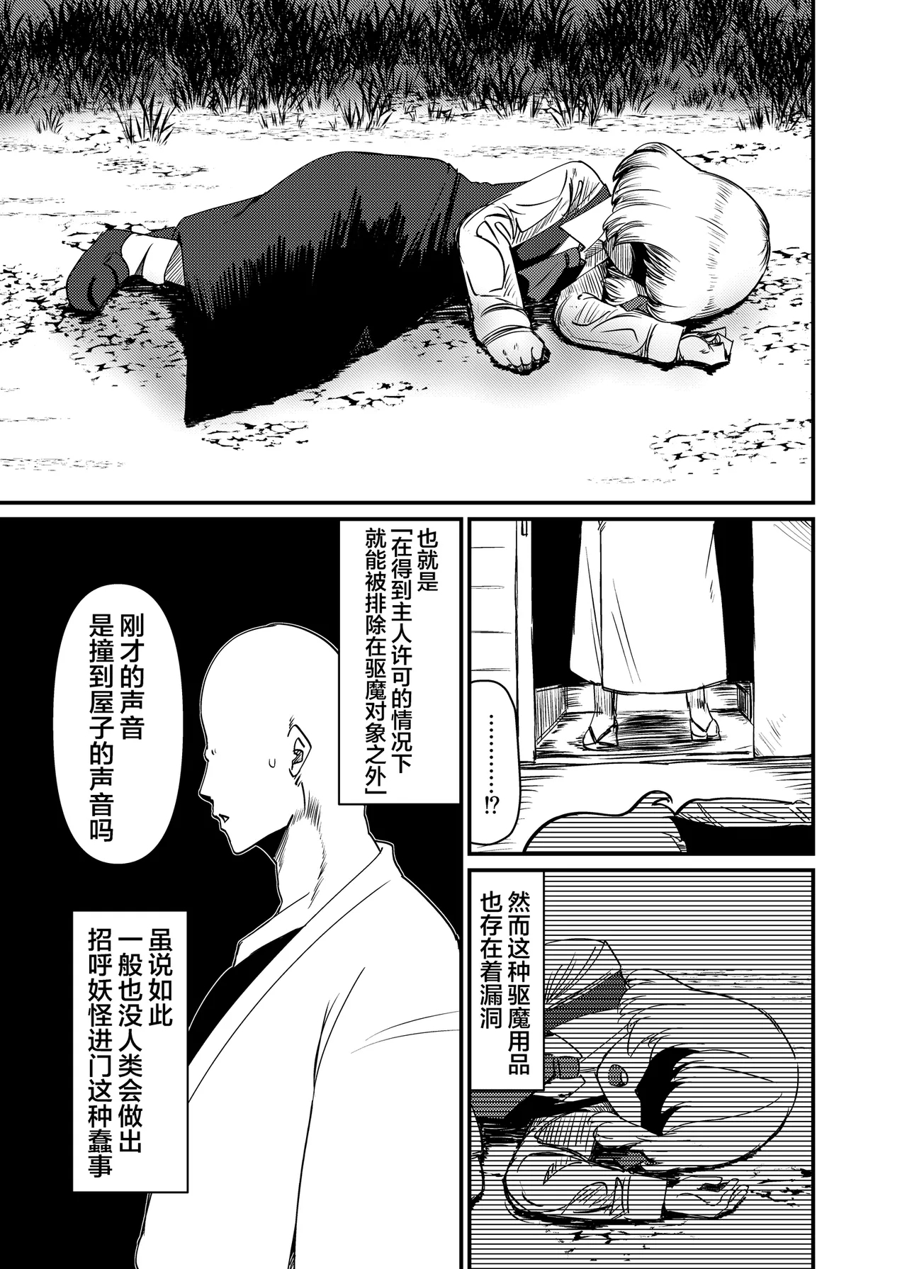 Greedy Girl - Page 4