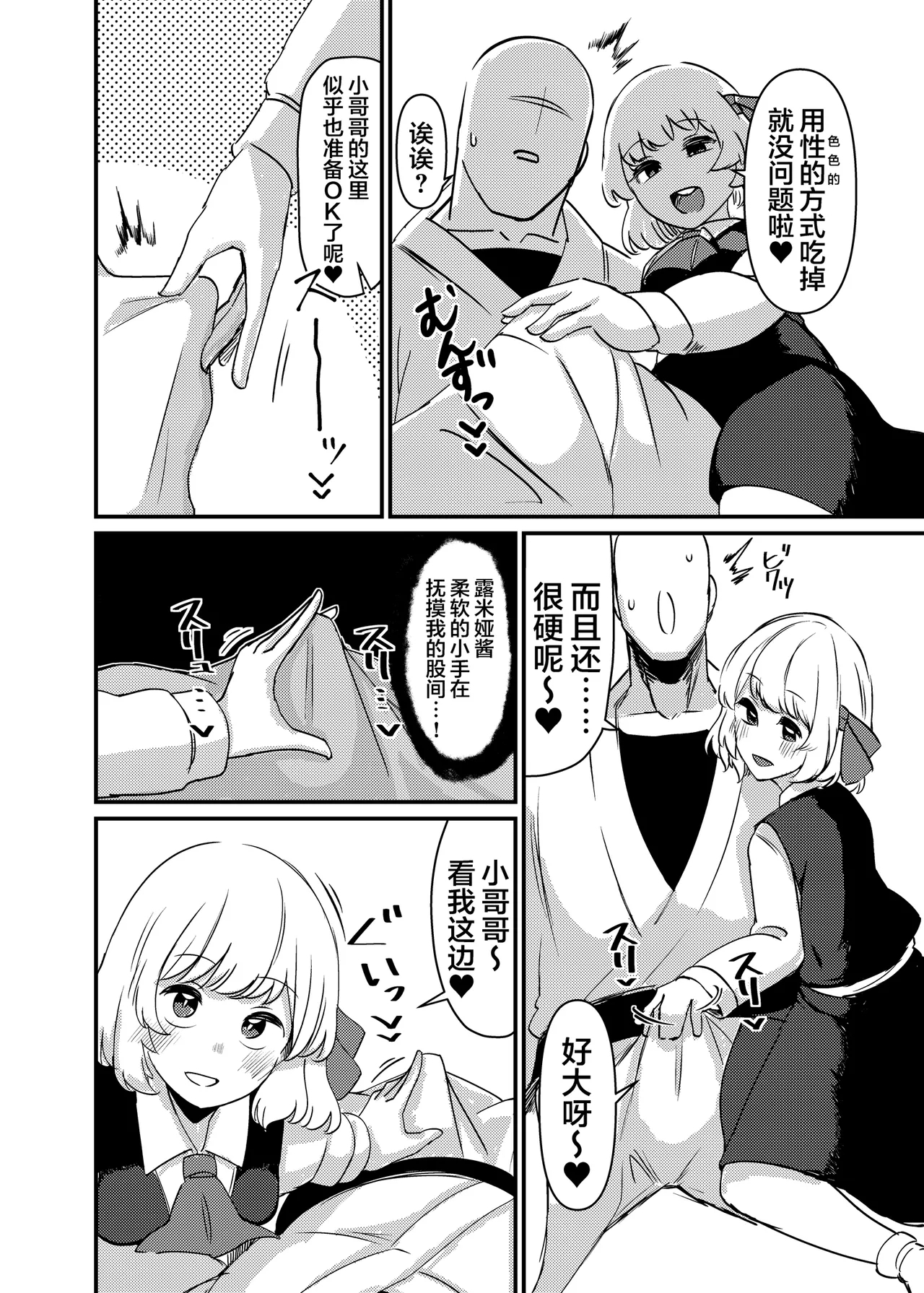 Greedy Girl - Page 7