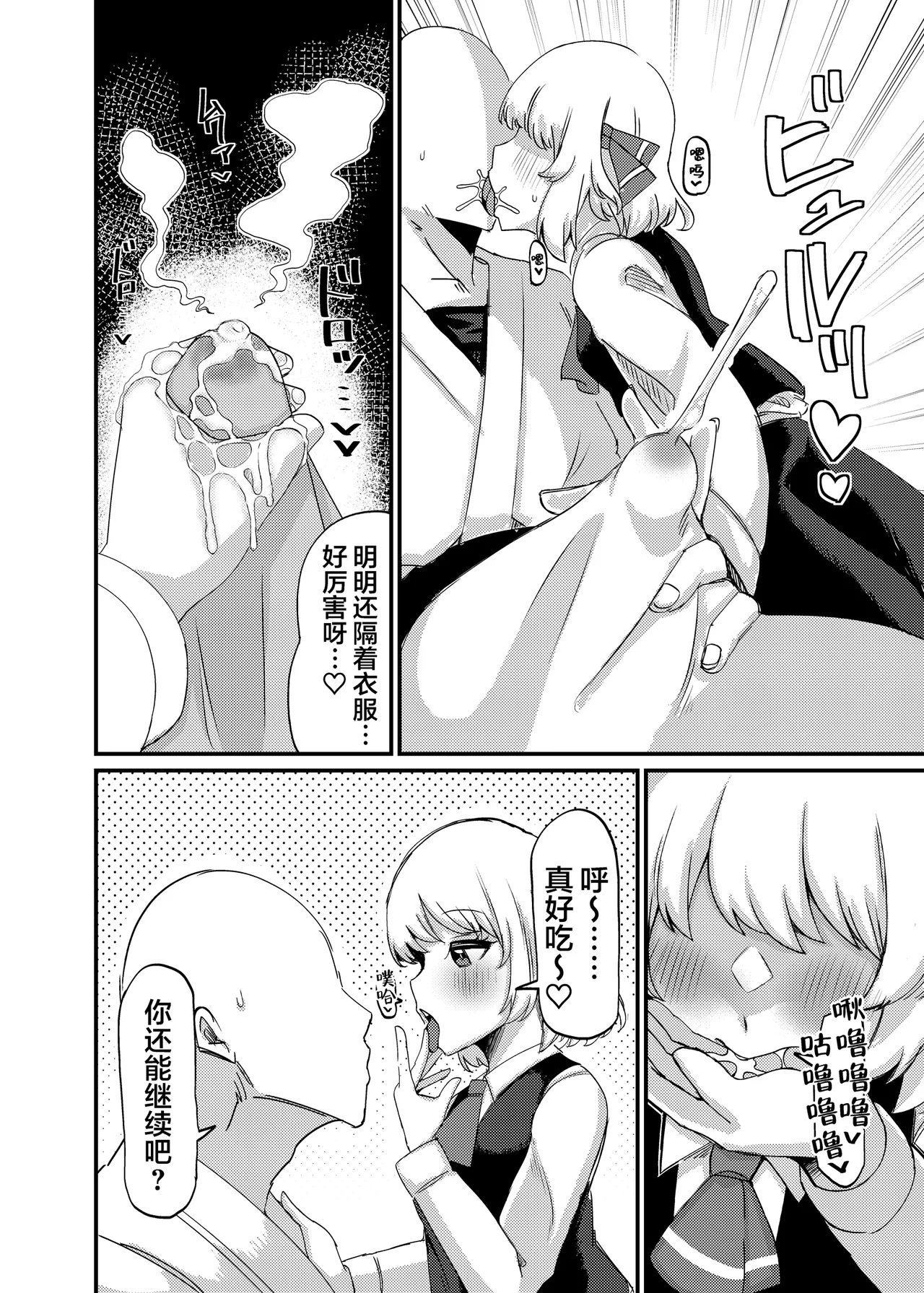 Greedy Girl - Page 9